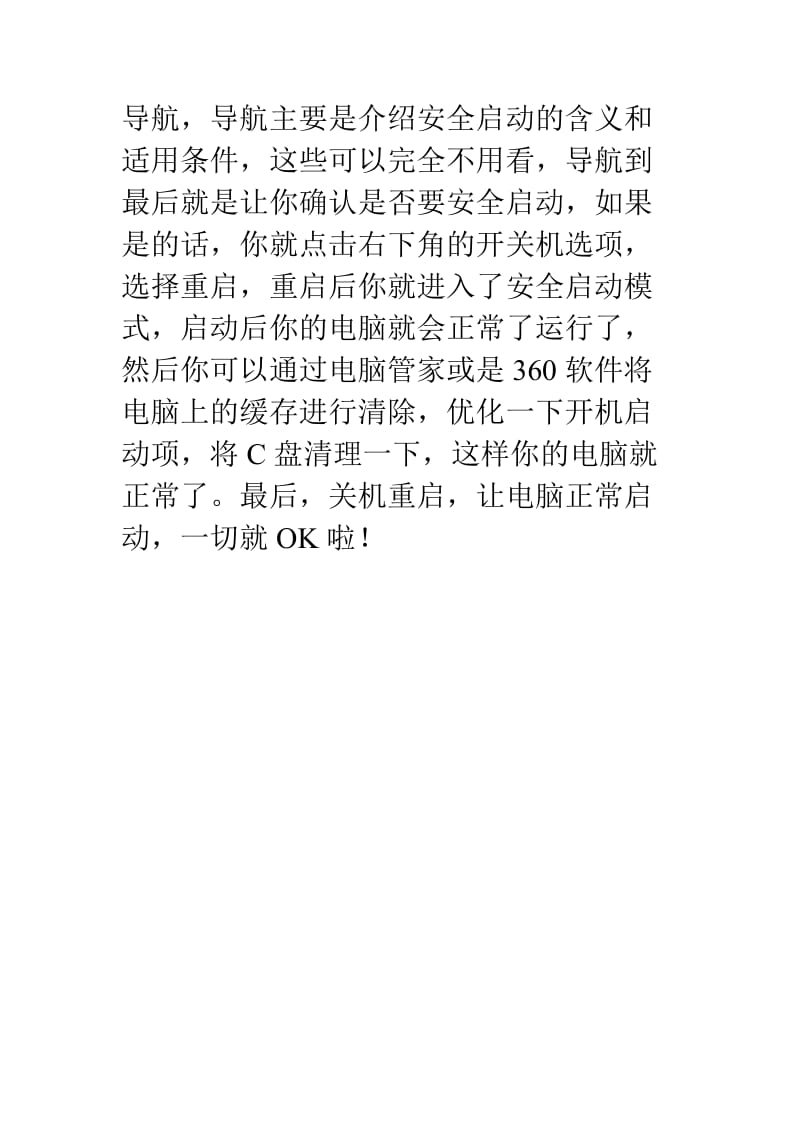 如何解决电脑开机后鼠标箭头变成小圆圈问题.doc_第2页