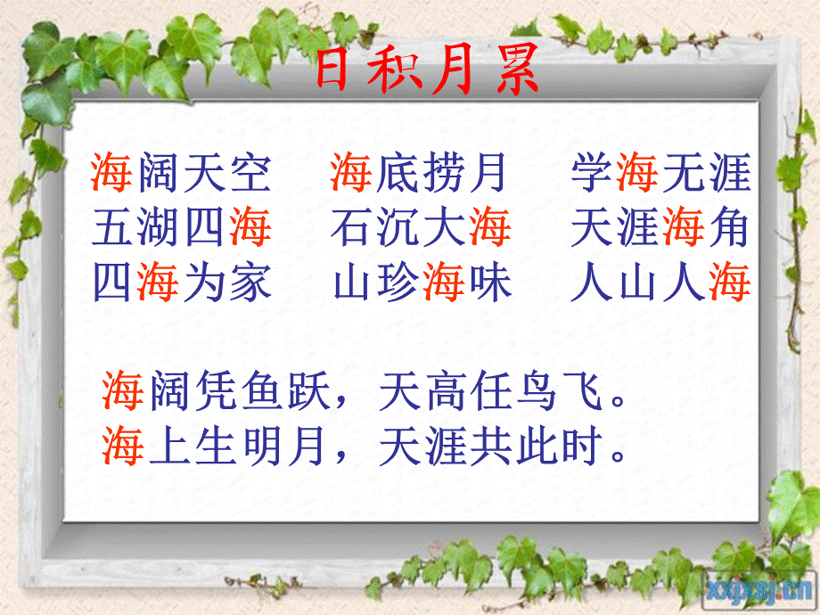 海底世界课件 (2).ppt_第1页