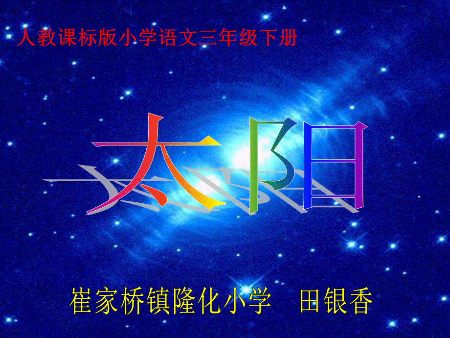 21太阳(2).ppt_第1页