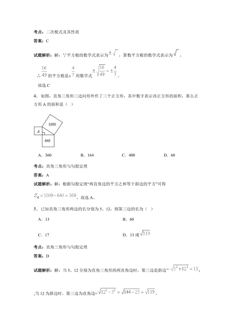 崇仁县2018-2019年初二上第一次抽考数学试卷含解析解析.doc_第2页