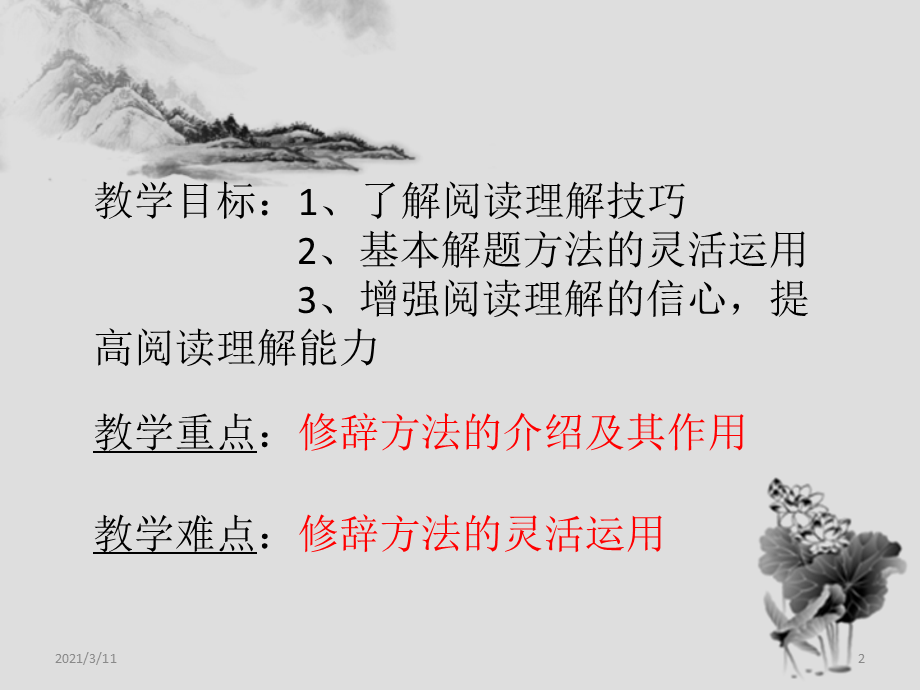 初中语文阅读理解技巧和解题方法.ppt_第2页