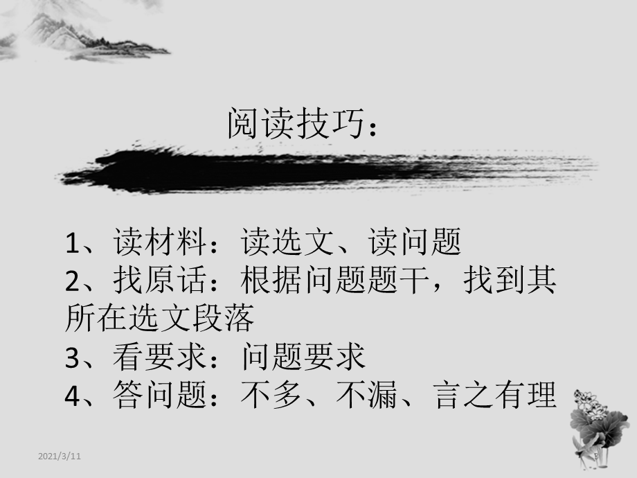 初中语文阅读理解技巧和解题方法.ppt_第3页