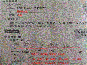 部编版三年级下册语文长江作业15课《小虾》答案.ppt