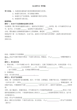 教科版八年级物理下册第十章第二节《认识浮力》导学案.doc