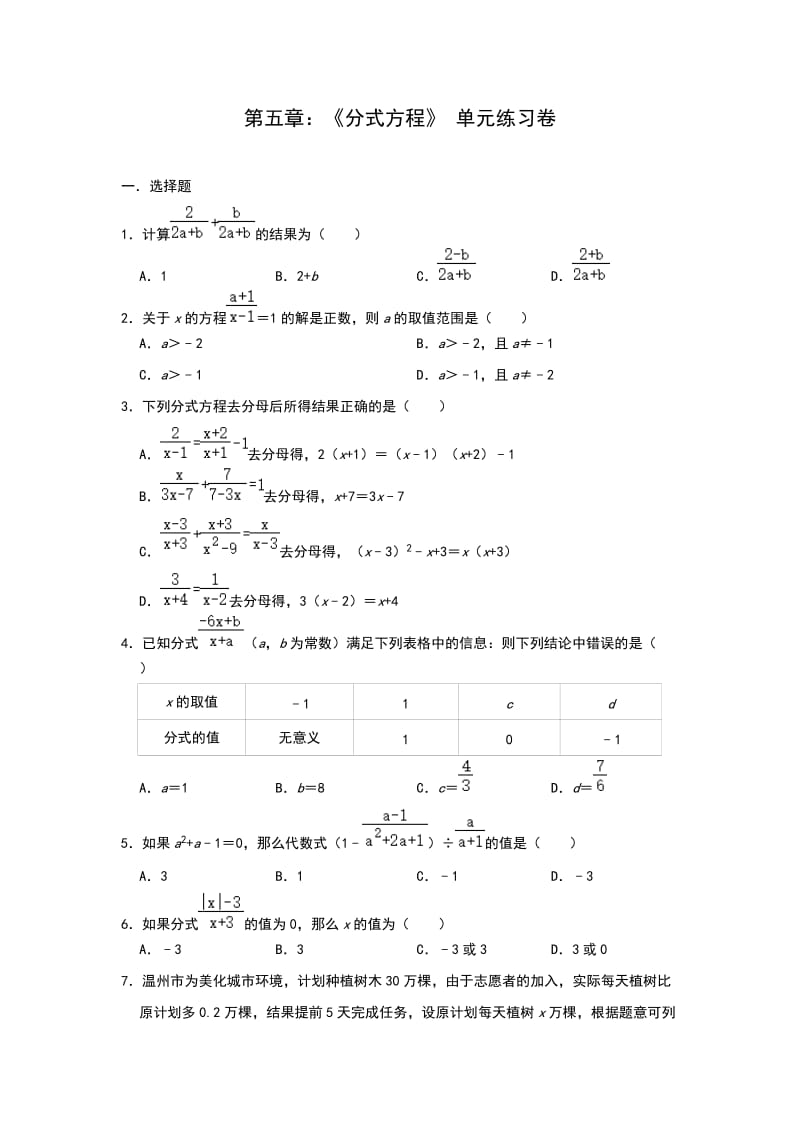 北师大版数学八年级下册第五章：《分式方程》 单元练习卷（含答案).doc_第1页