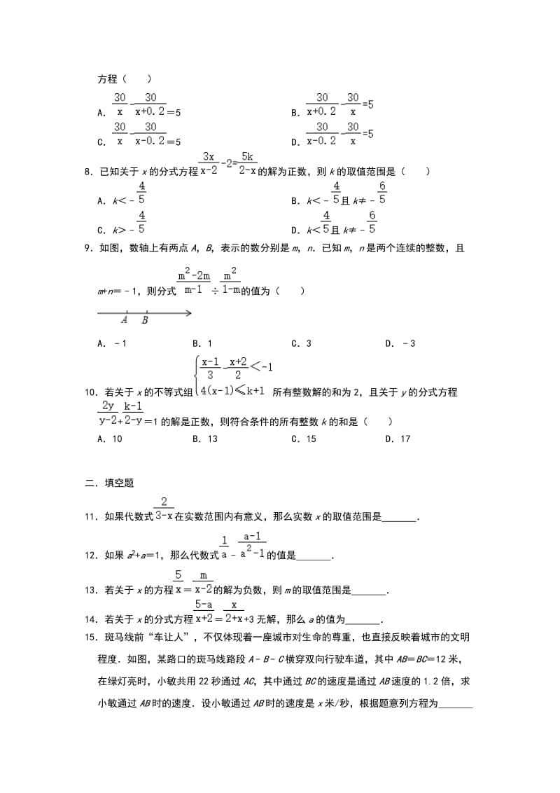 北师大版数学八年级下册第五章：《分式方程》 单元练习卷（含答案).doc_第2页