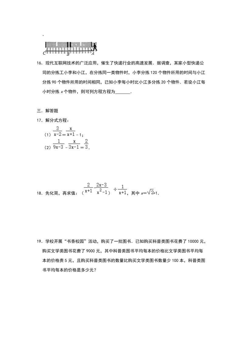 北师大版数学八年级下册第五章：《分式方程》 单元练习卷（含答案).doc_第3页