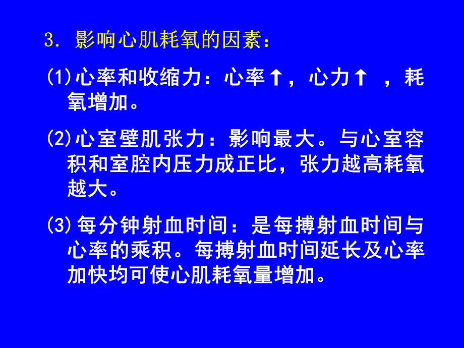 抗心绞痛药概述.ppt_第3页