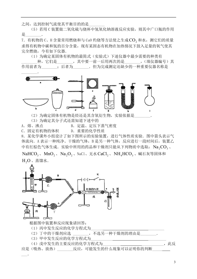 高考化学二轮复习 课本实验的整合与拓展(2)教学案.doc_第3页