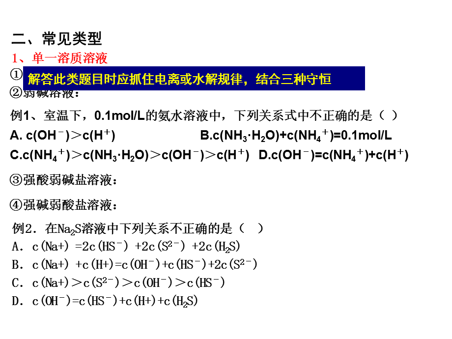 324《离子浓度大小的比较》课件.ppt_第3页