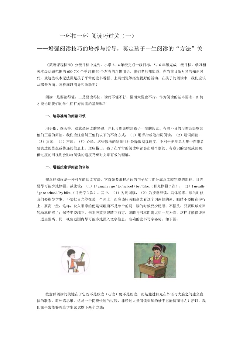 一环扣一环 阅读巧过关.docx_第1页