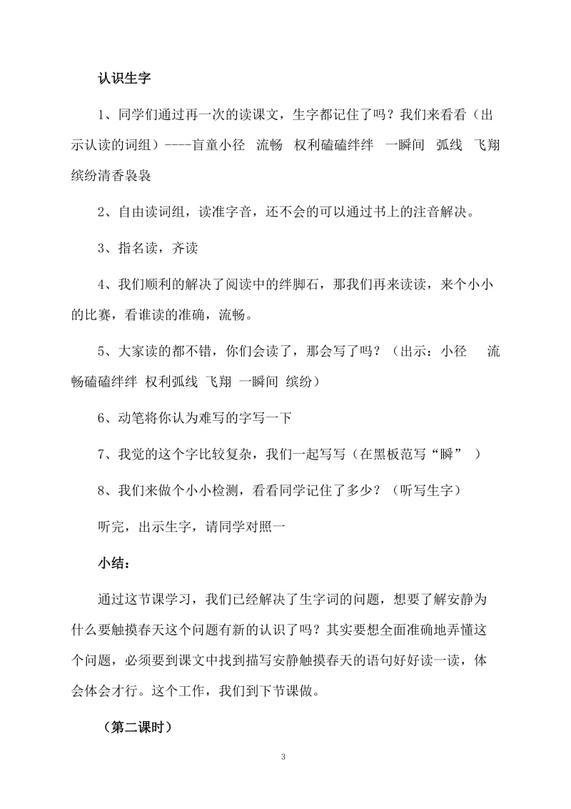 触摸春天的公开课教案.docx_第3页