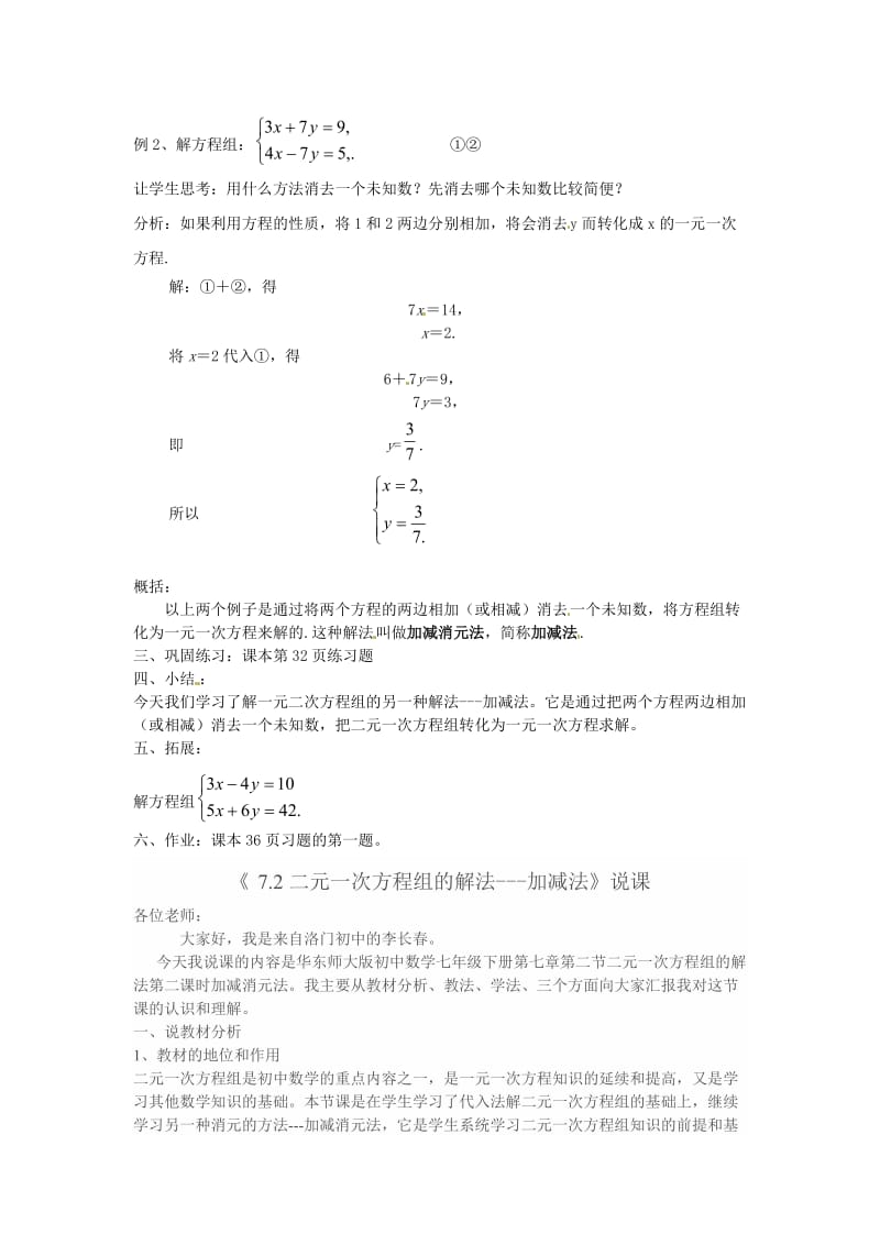 华东师大版版数学七年级下册7.2： 二元一次方程组的解法（第三课时）教案.doc_第2页