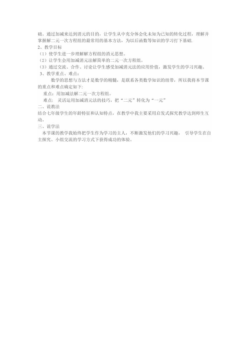 华东师大版版数学七年级下册7.2： 二元一次方程组的解法（第三课时）教案.doc_第3页