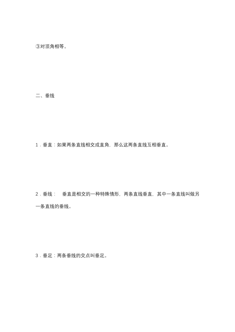 七年级下册数学复习资料.doc_第2页