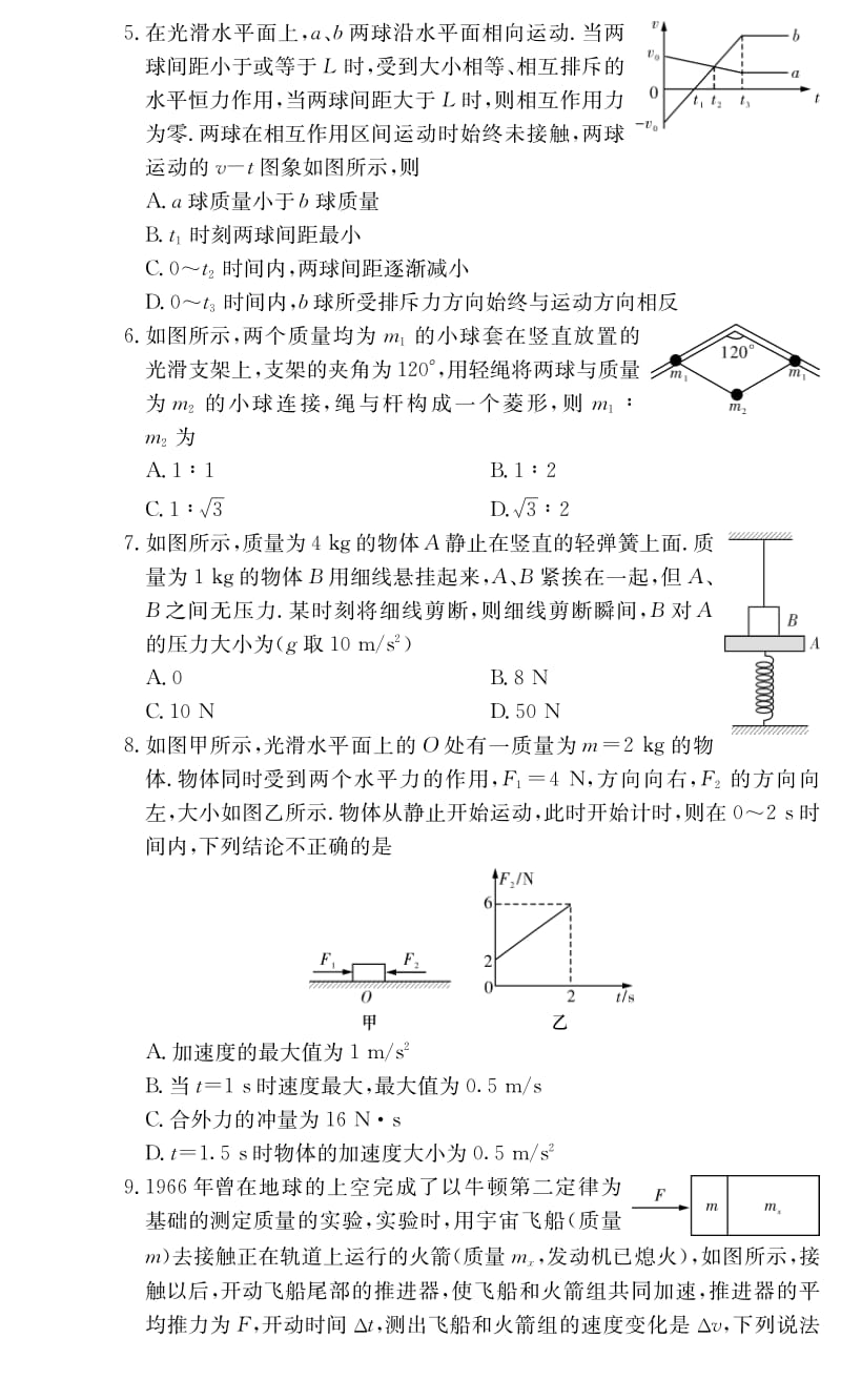 湖南省郴州市临武县第一中学2020届高三第一次月考物理试题（PDF版）.pdf_第2页