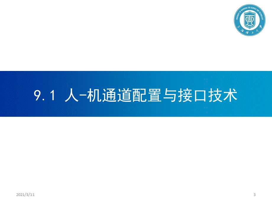 秦晓飞系列-单片机原理及应用-第9章-应用系统配置及接口技术.ppt_第3页