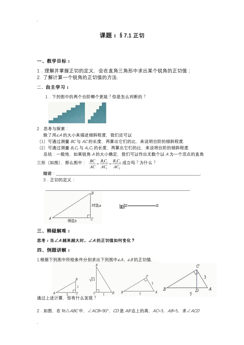 九年级下册三角函数教学案.doc_第1页