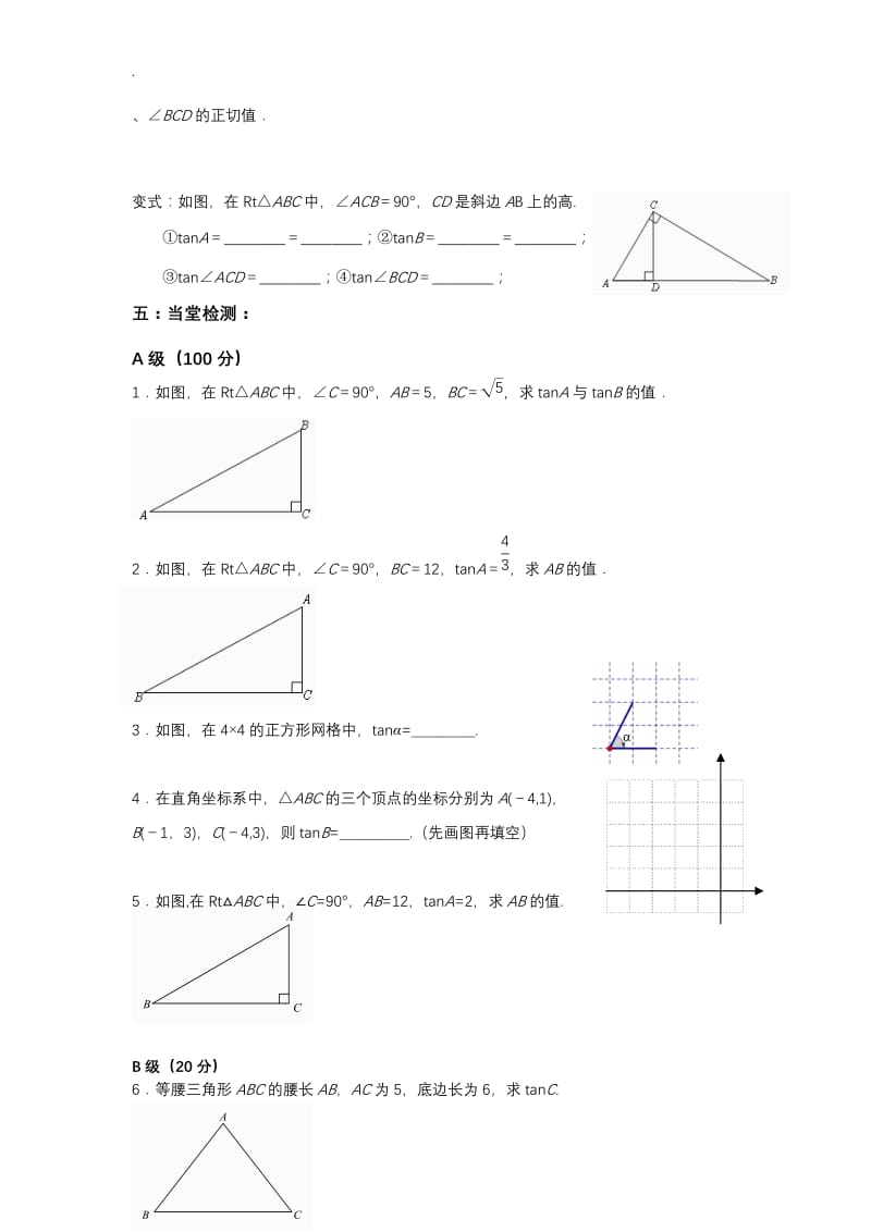 九年级下册三角函数教学案.doc_第2页