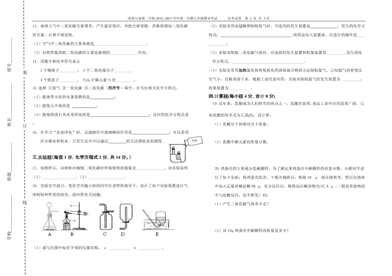 石油二校2012—2013学年度第一学期期末考试化学试卷（信广海）.doc_第2页