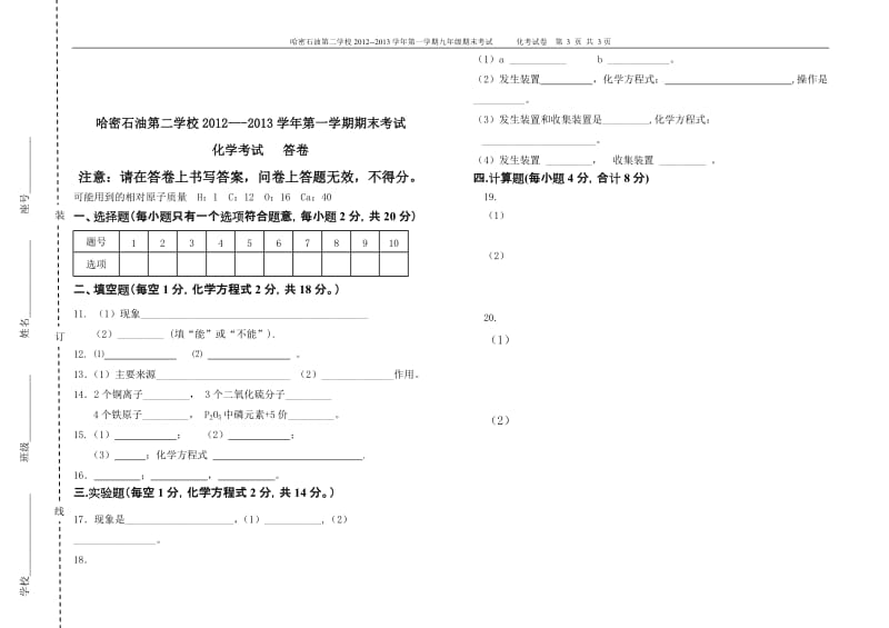 石油二校2012—2013学年度第一学期期末考试化学试卷（信广海）.doc_第3页