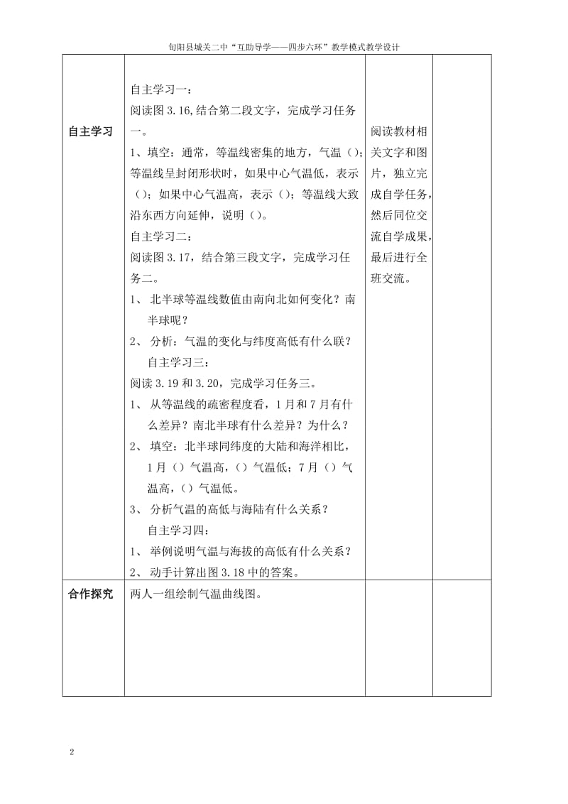 气温的变化第二课时教学设计.doc_第2页