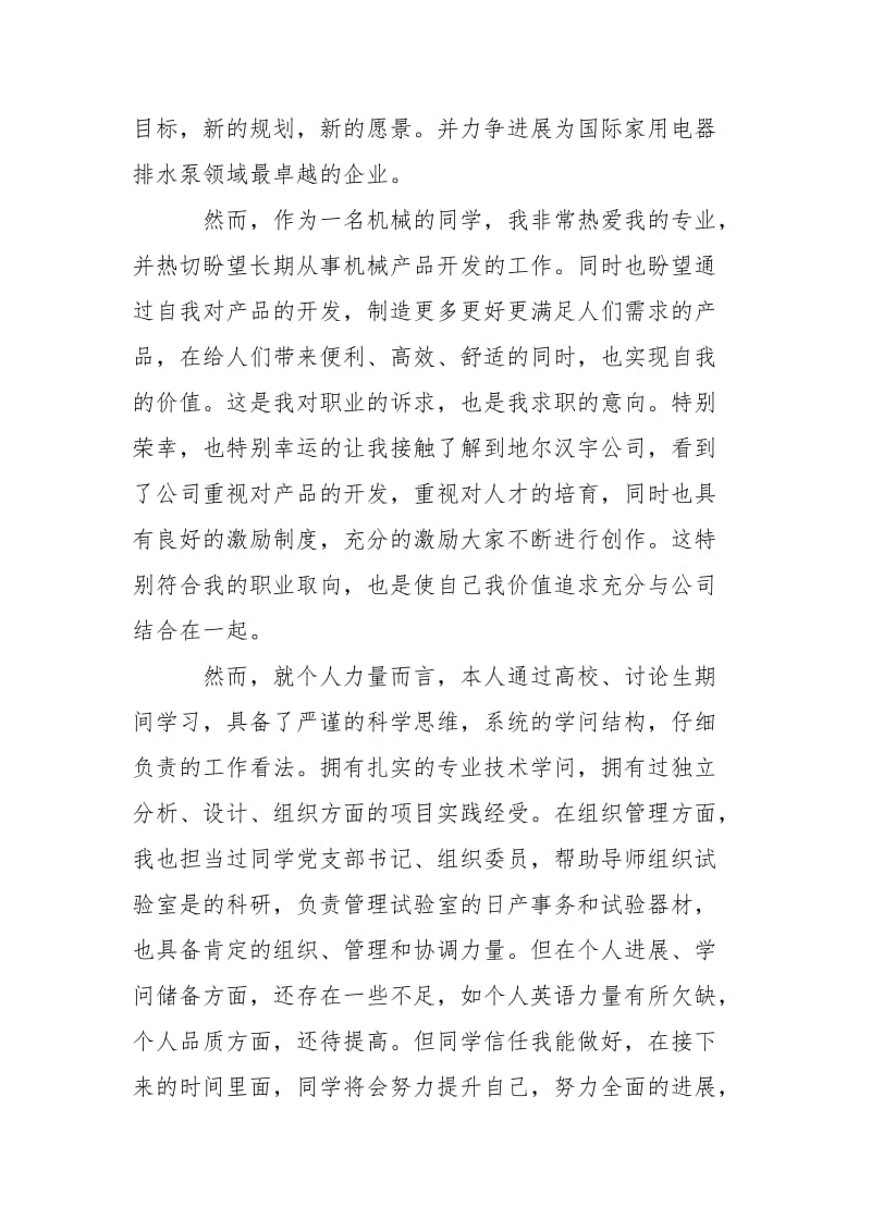 就业意向___-条据书信.docx_第2页