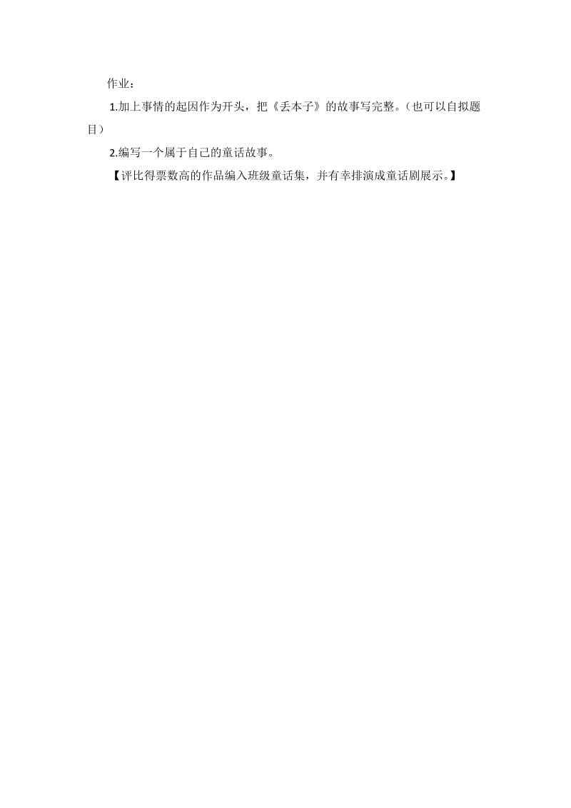 童话习作课后练习.doc_第1页