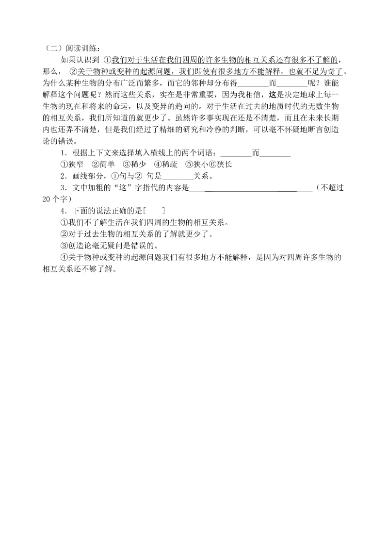 物种起源绪论一.doc_第3页