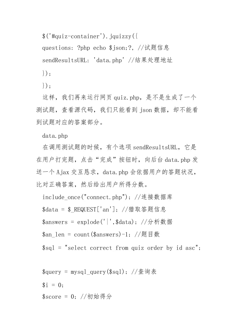 如何用法jQuery+PHP+MySQL来实现一个在线测试项目_.docx_第3页