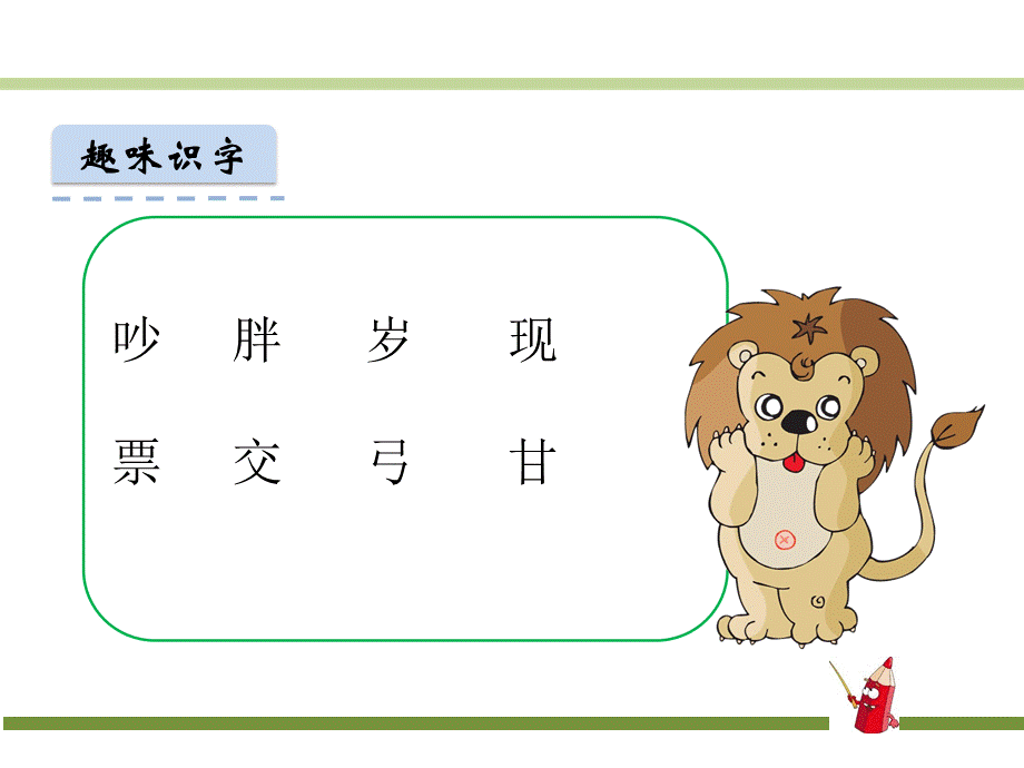 语文园地七 (7).ppt_第2页