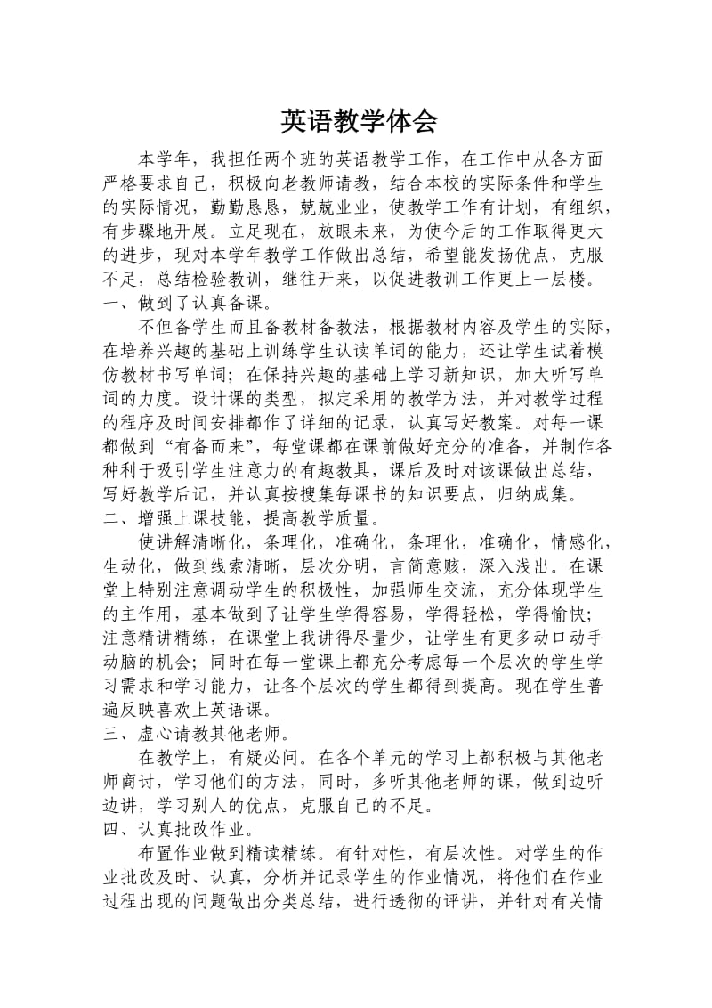 英语教学体会.doc_第1页