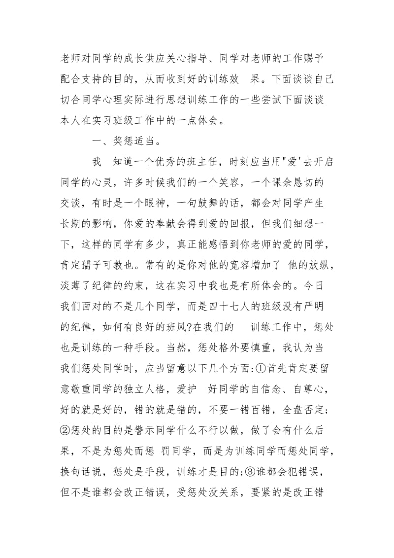 实习鉴定表个人小结400字___.docx_第3页