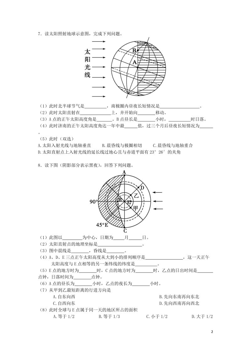 高三地理 7-地球公转及其地理意义练习 人教版.doc_第2页