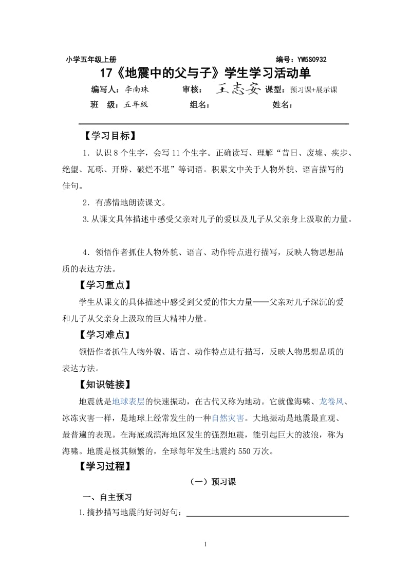 17《地震中的父与子》学生学习活动单.doc_第1页