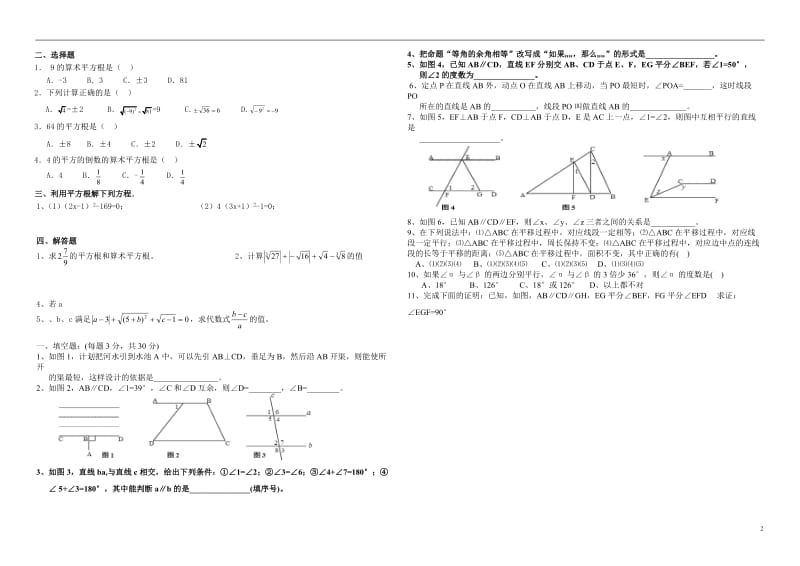 新人教版七年级数学下册《实数》考点归纳及常见考题.doc_第2页