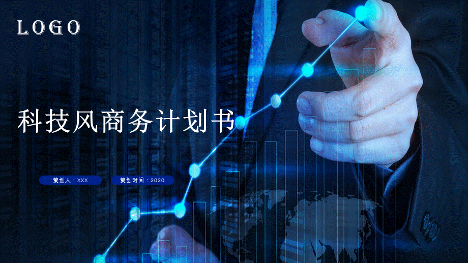 蓝色科技风商务计划书培训讲座课件PPT模板.pptx_第1页