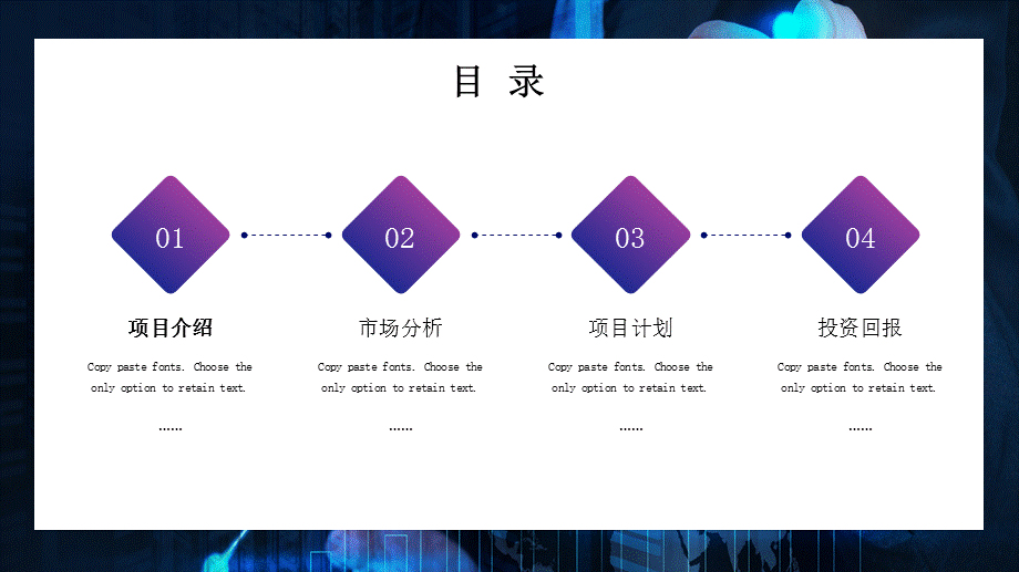 蓝色科技风商务计划书培训讲座课件PPT模板.pptx_第2页