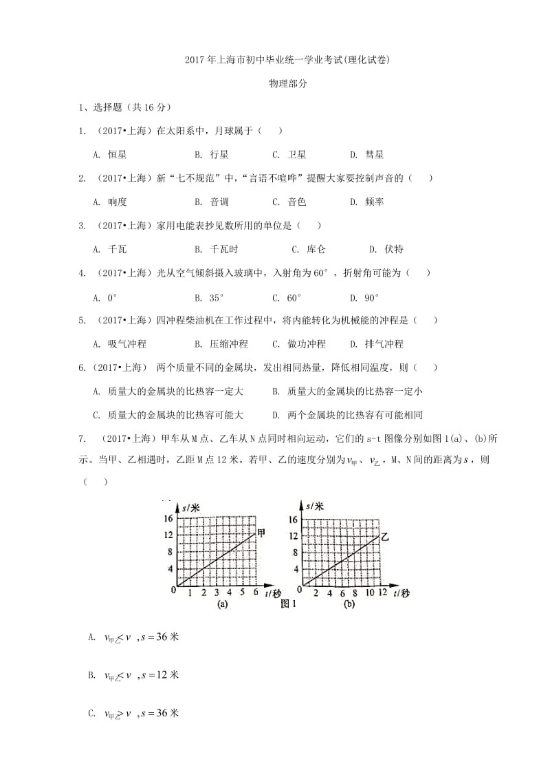 上海中考物理试卷(word版,有答案).doc_第1页