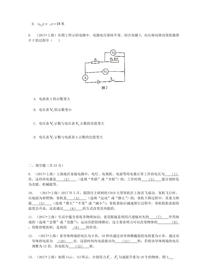 上海中考物理试卷(word版,有答案).doc_第2页