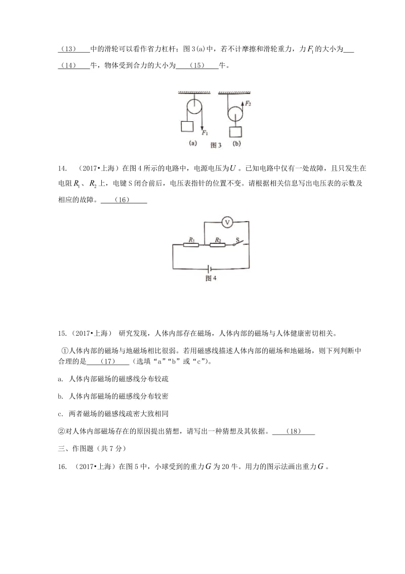 上海中考物理试卷(word版,有答案).doc_第3页