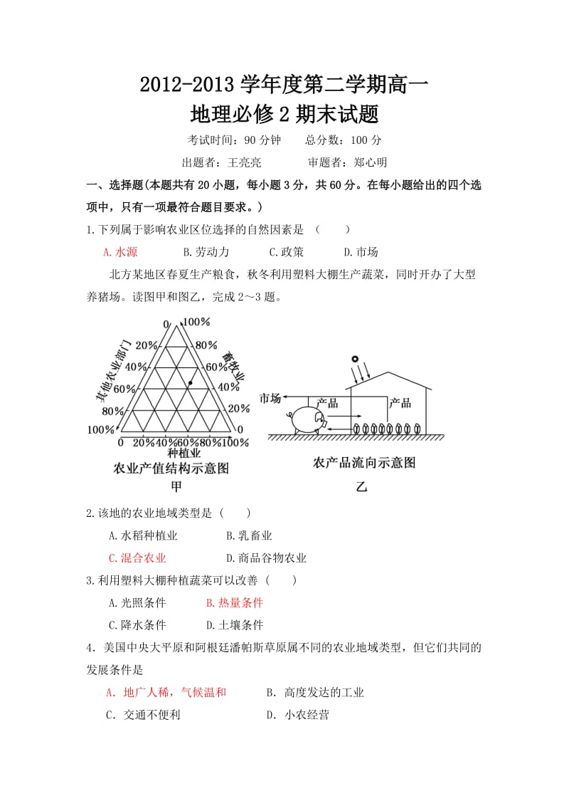 陵水中学2012-1013必修2期末试题含答案.doc_第1页