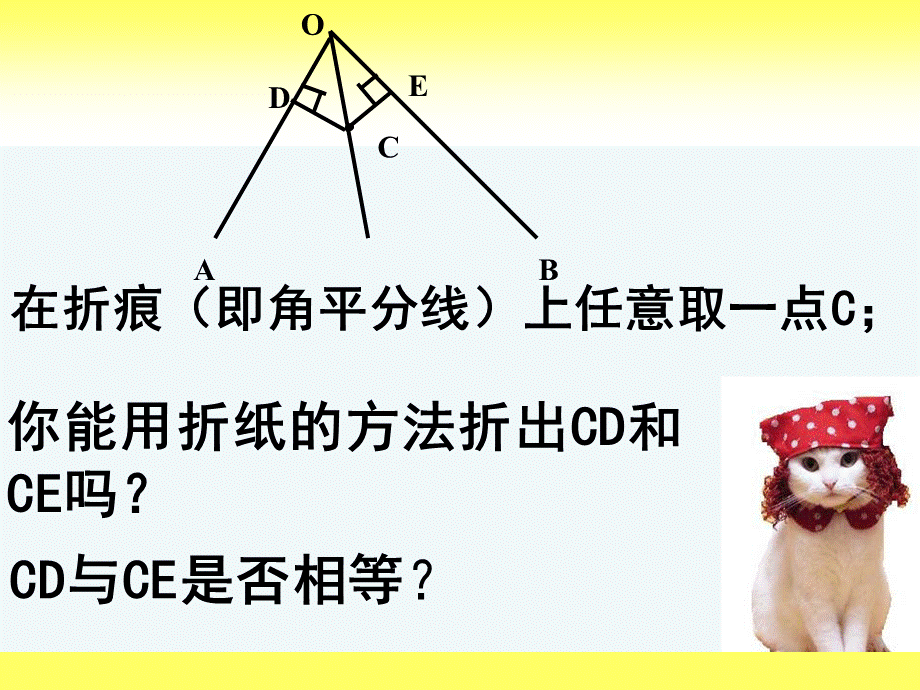 简单的轴对称图形_课件8[1].ppt_第3页