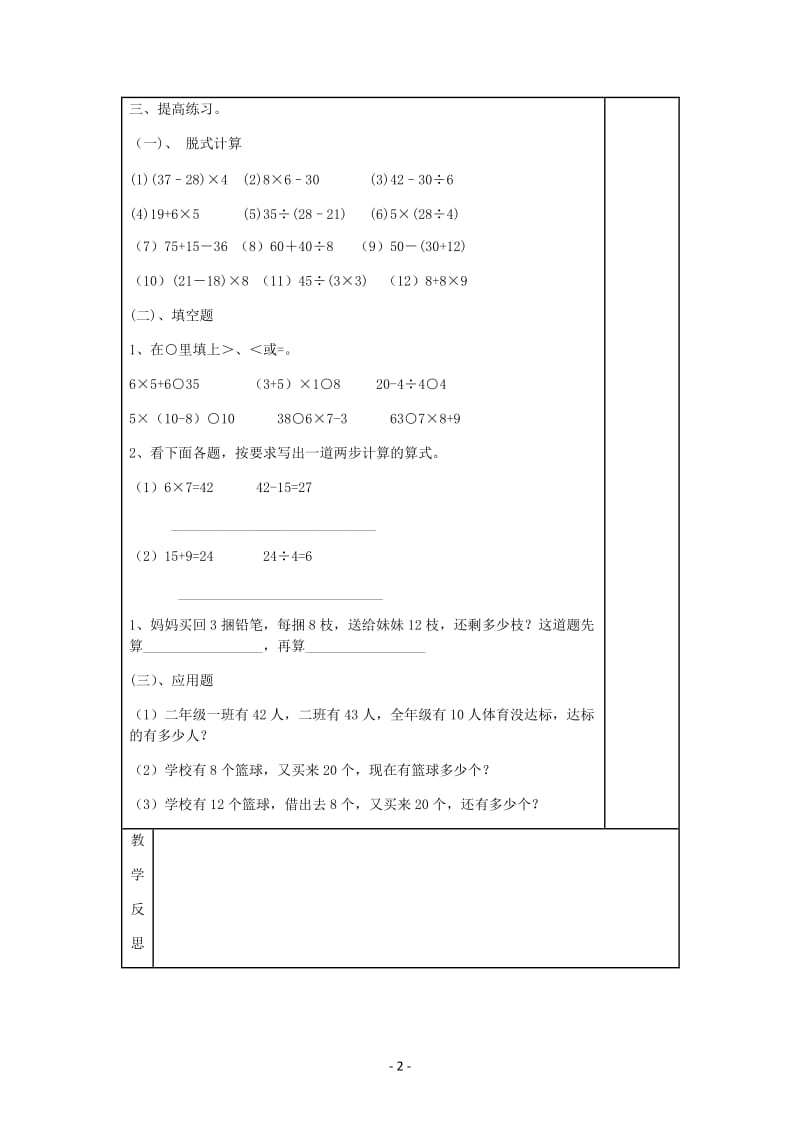 人教版二年级下教案第五单元第6课时.docx_第2页