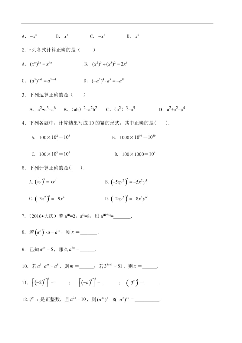 北师大版 七年级下册 1.2 .1 幂的乘方教学设计方案.docx_第3页