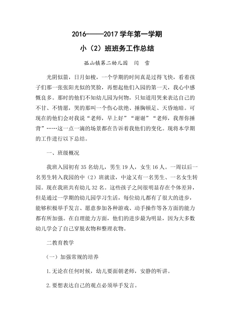 闫雪班主任总结.docx_第1页