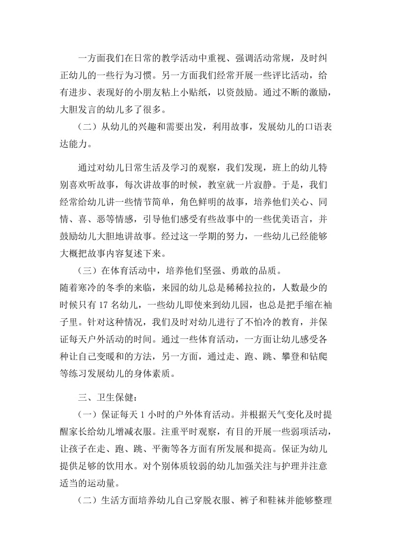 闫雪班主任总结.docx_第2页