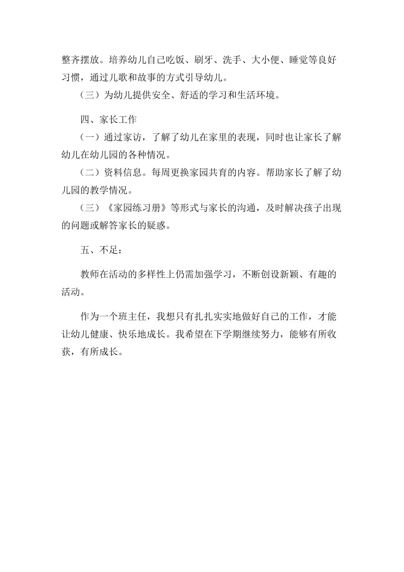 闫雪班主任总结.docx_第3页