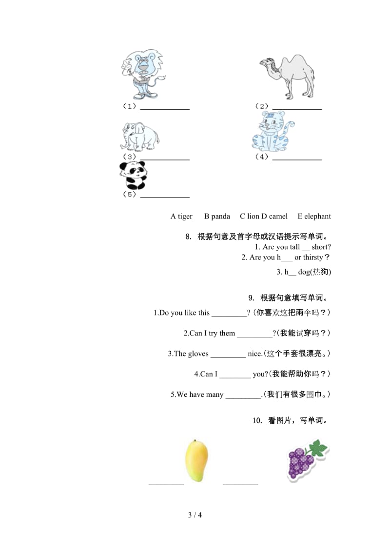 科教版四年级英语上学期单词拼写表.doc_第3页