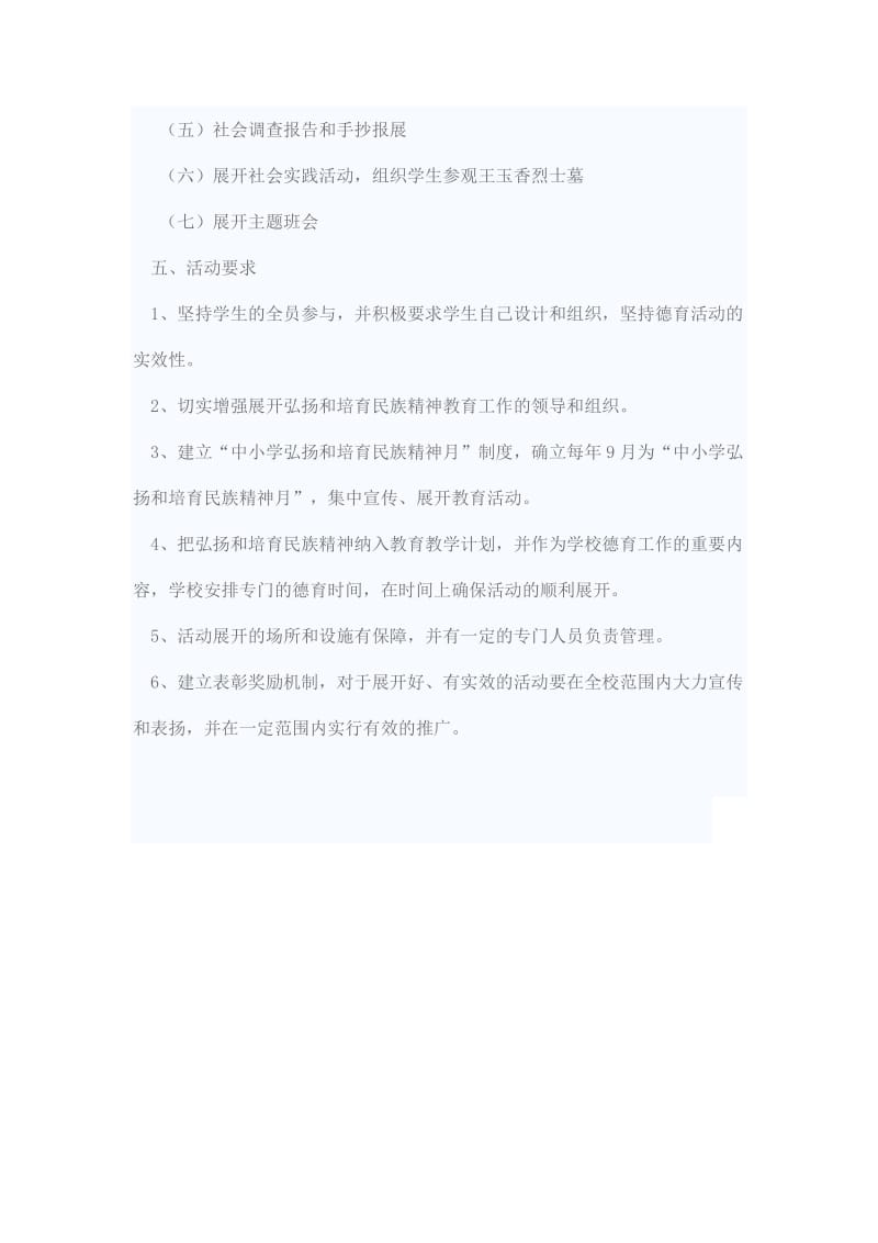 展开“弘扬和培育民族精神教育月”活动方案.doc_第2页